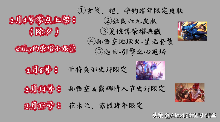 王者荣耀春节活动：十一款新皮肤上线，赵云引擎之心下周一返场！