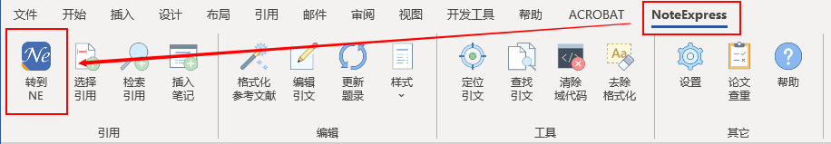 论文排版手册07丨参考文献的插入及引用
