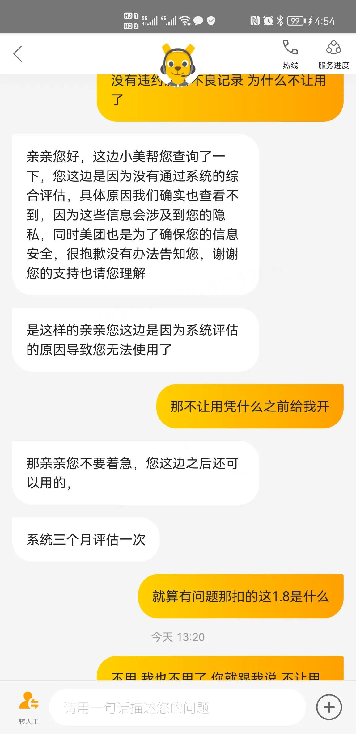 美团月付套路扣费谁中招了