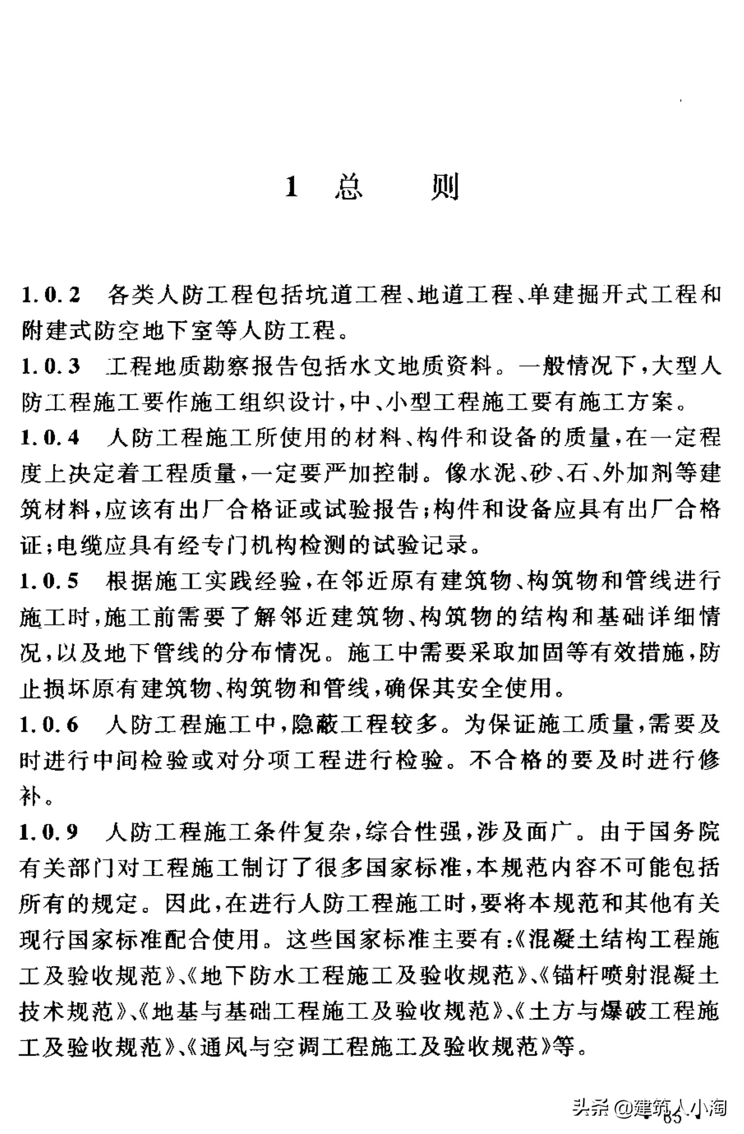 【规范分享】人民防空工程施工及验收规范（GB50134-2004）