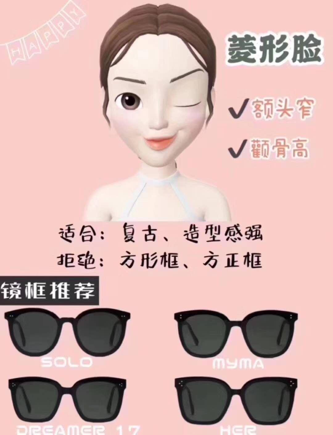 眼镜框这样选，时髦又大气