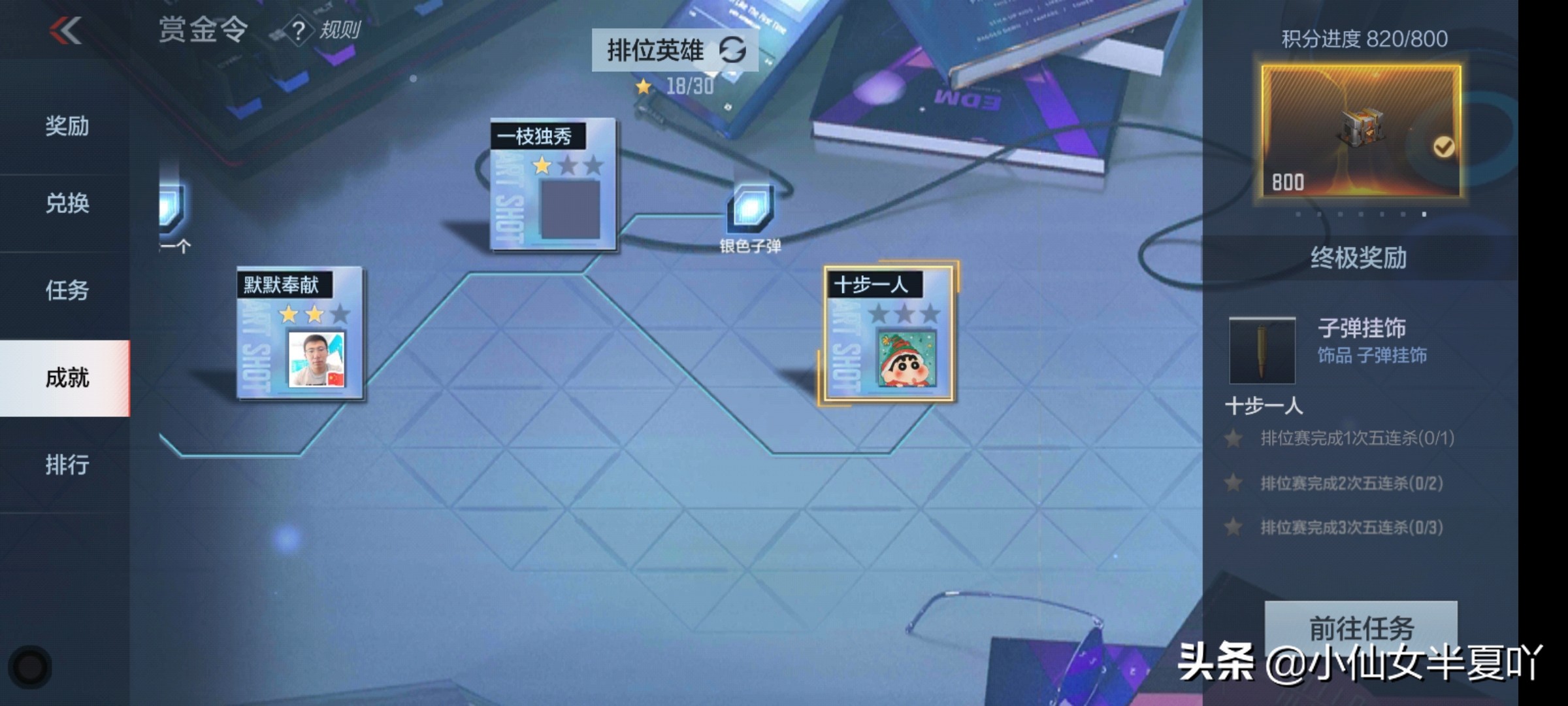 CF手游：快速过赏金令成就之路任务小技巧