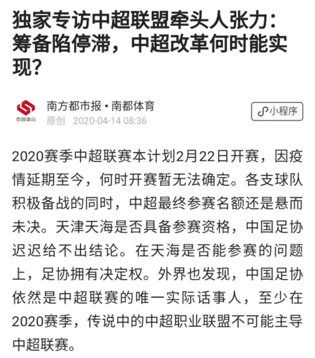 中超职业联盟挂牌有什么好处(快一年了，中超职业联盟仍未成立，牵头人为何公开抱怨？)