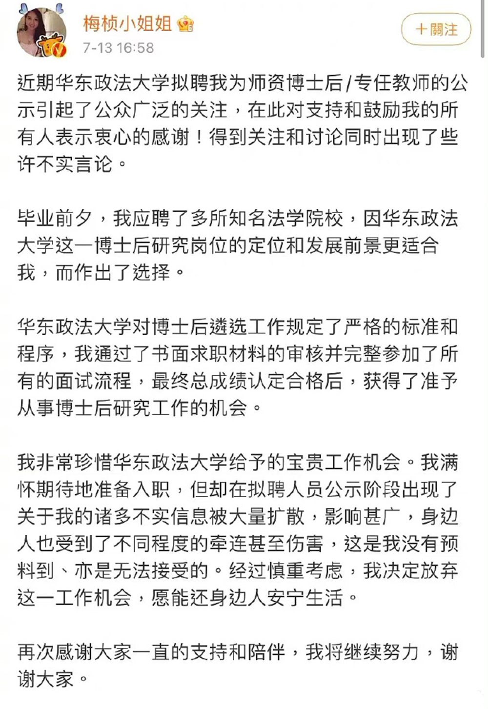 美妆网红应聘政法大学教师，学术水平遭质疑被抵制，结局大快人心