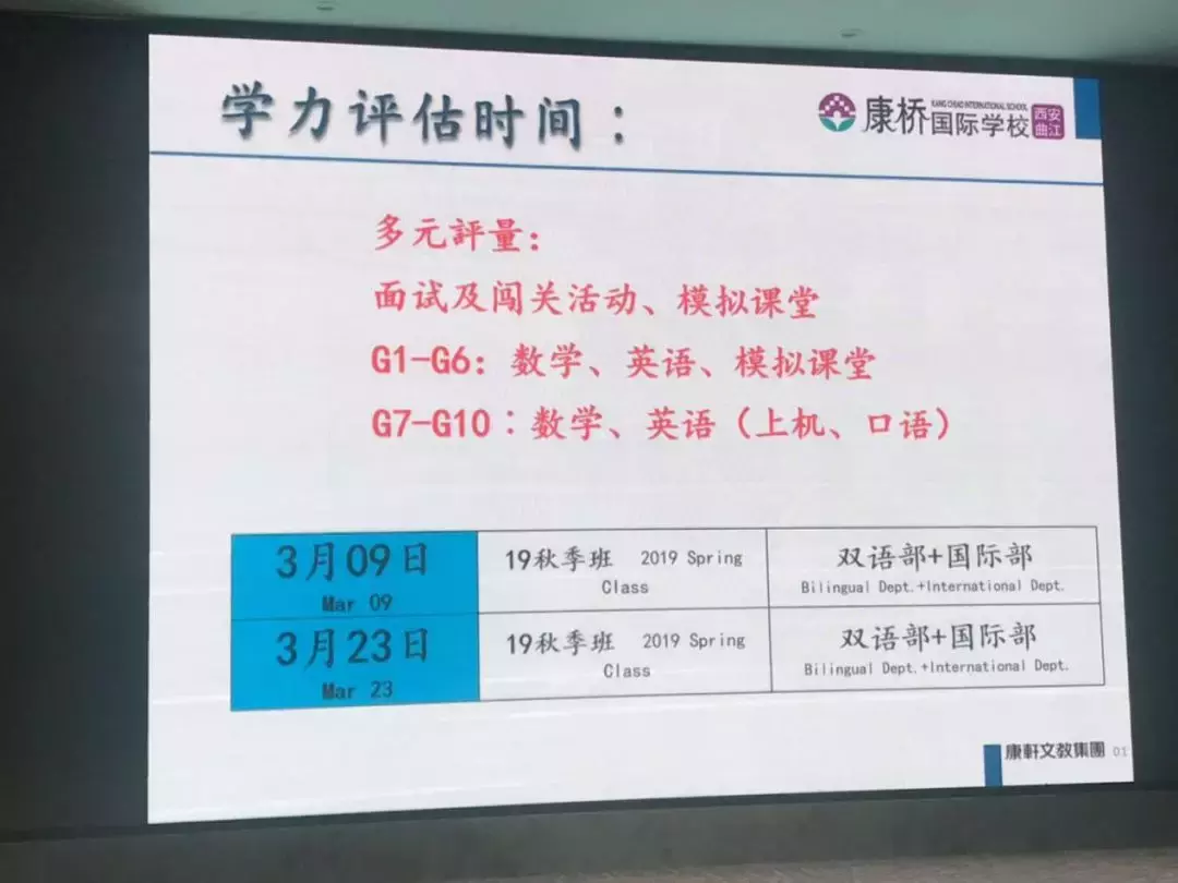 西安曲江康桥国际学校报名开始，录取率仅27%？