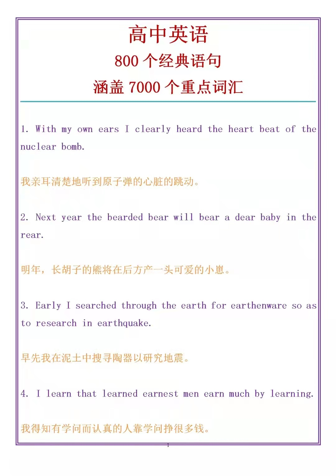 花费1个月，我背熟了这800句经典英文语句，掌握了7000重点词汇