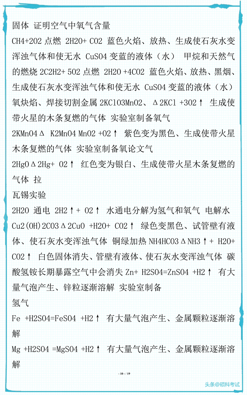 初中化学所有常见化学式及化学方程式汇总，很全面 收藏好