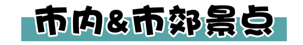 全部开放！郑州24个最新遛娃地，快带娃来过春天！