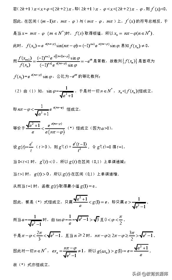 高考数学：2010—2018真题汇编，专题三，导数及其应用