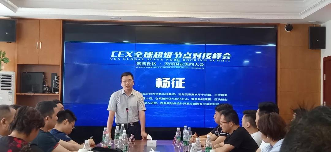 CEX全球超级节点对接峰会暨聚鸿社区 & 天河国云签约大会圆满成功