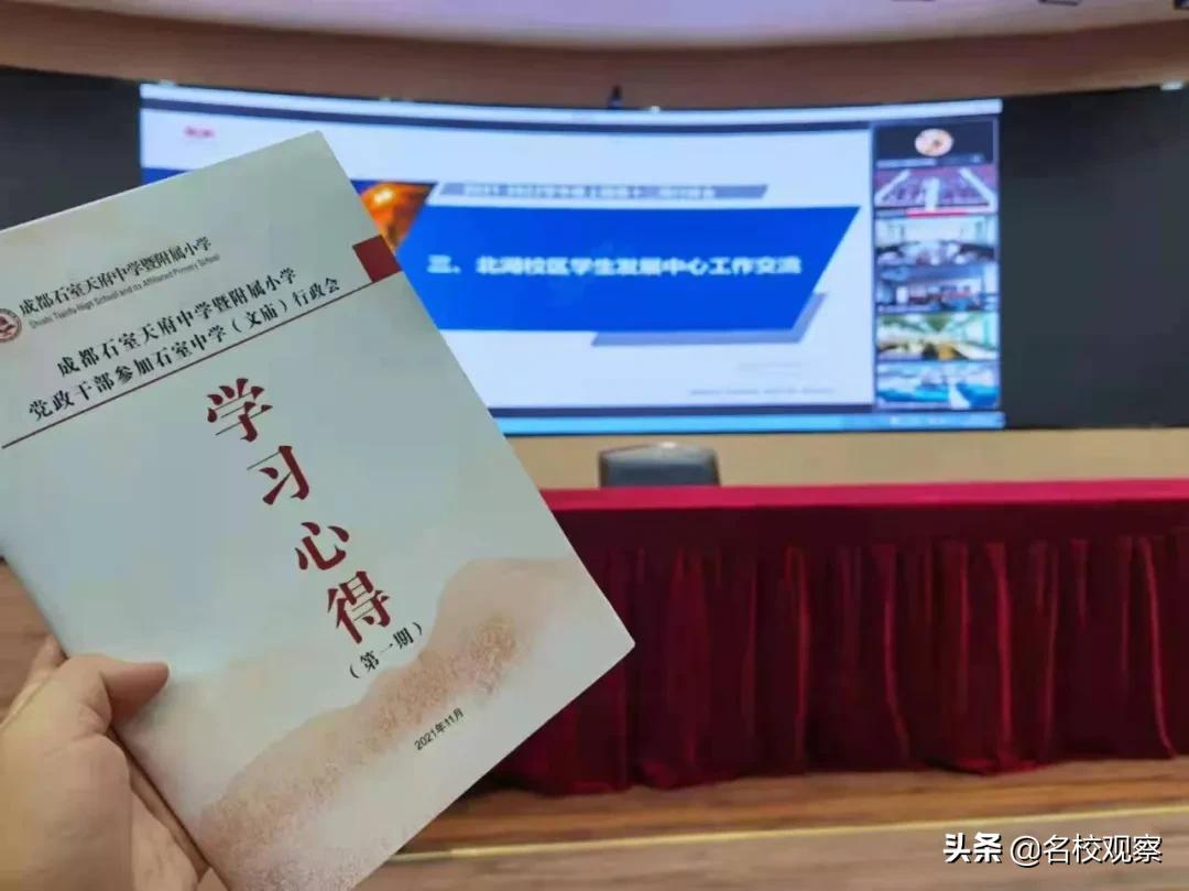 45所学校，592名行政干部参与！石室中学行政会，魅力为何如此强