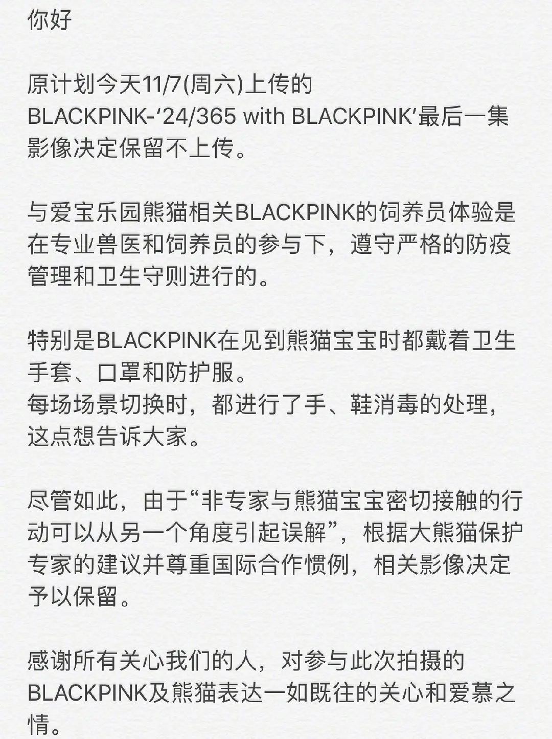 央视批评blackpink(央视批评韩星违规接触熊猫后，YG终发声明，却被指通篇推卸责任)