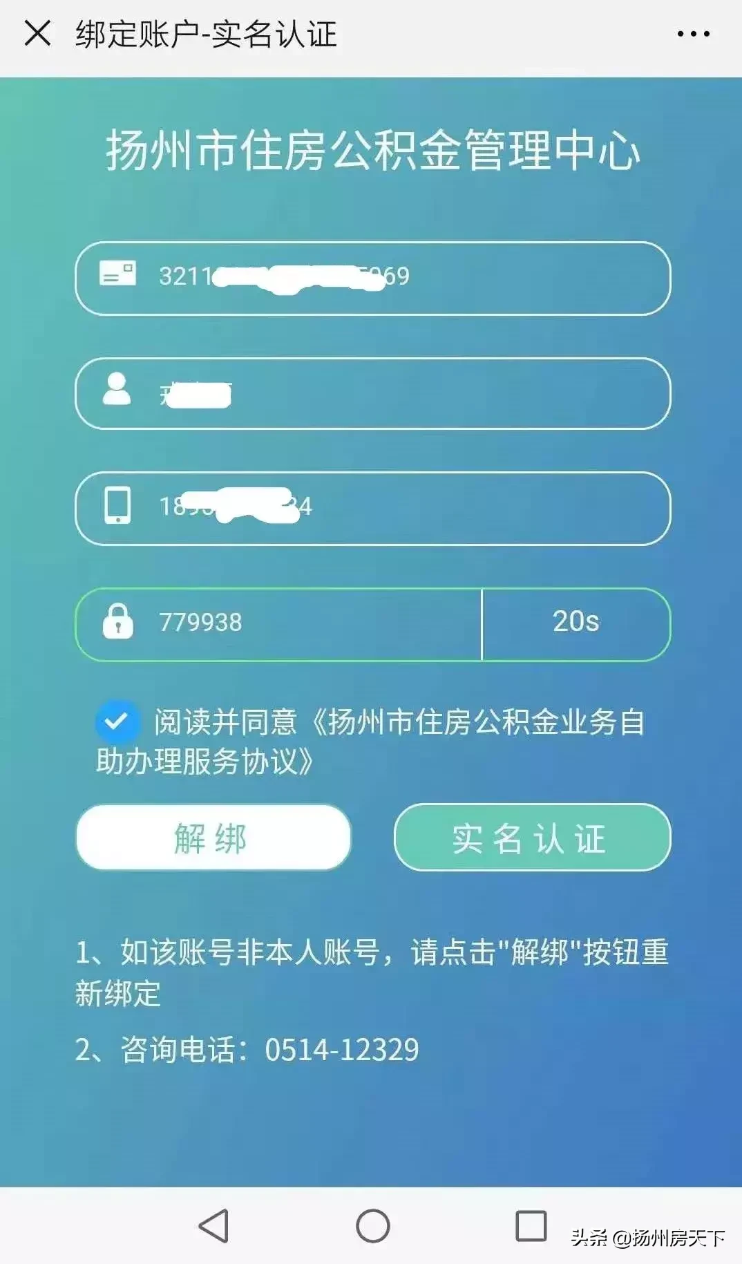 扬州公积金查询,扬州公积金查询个人账户查询余额