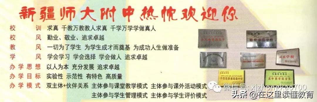 新疆最好的十所高中，乌鲁木齐占了七所！你认可吗？