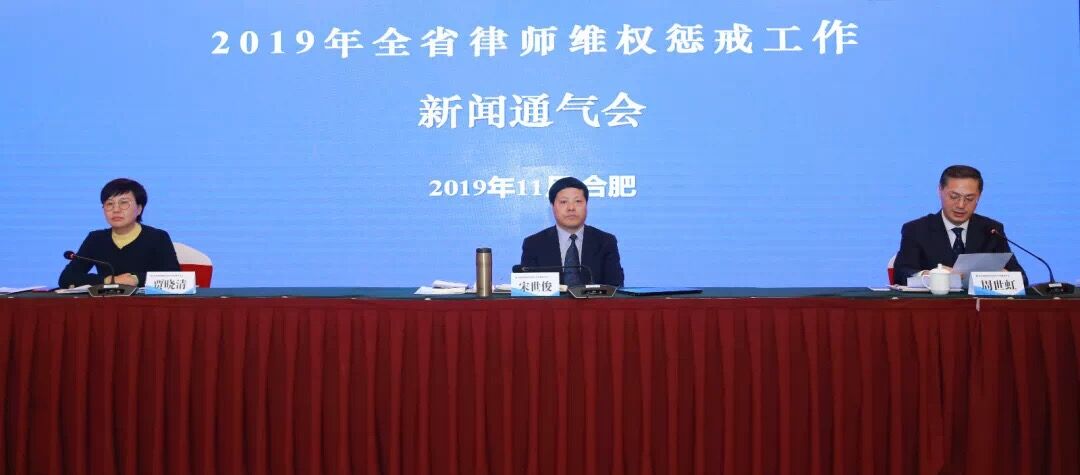 安徽省律师协会通报2019年安徽律师维权惩戒工作情况