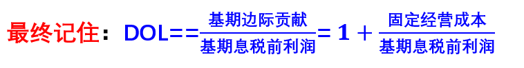 經(jīng)營杠桿系數(shù)——簡化計算公式推導(dǎo)——讓你看了忘不掉