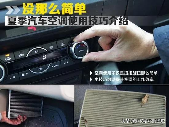 汽车空调正确关闭技巧与使用建议