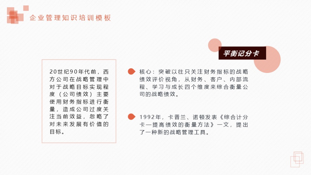 需要吗？第1012期：企业使命与目标培训PPT课件模板