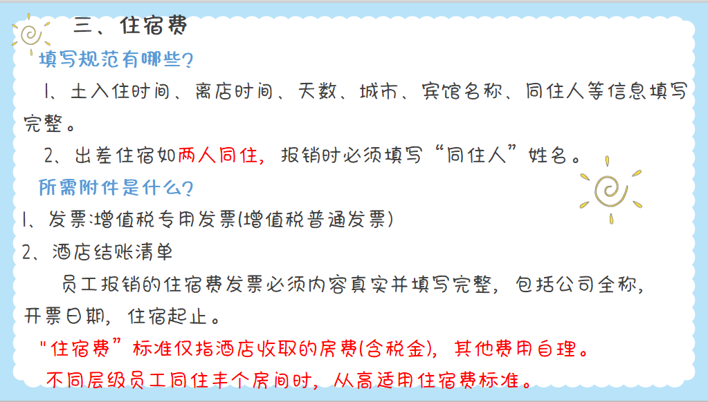 财务全体人员给总监点赞：差旅费报销按这9个标准走，早该这么做