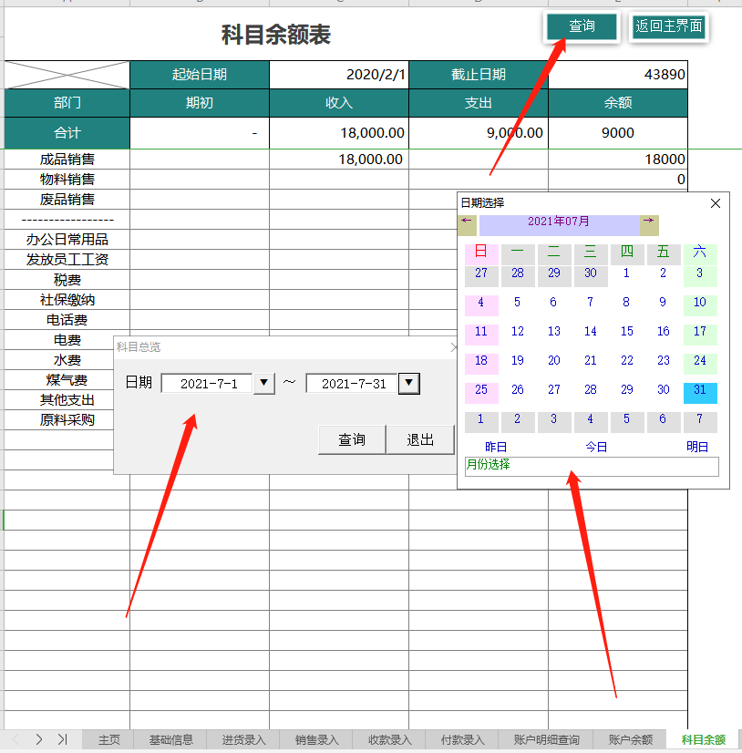 全自动出纳系统，从基础设置到收款查询共20张表，报表可自动生成