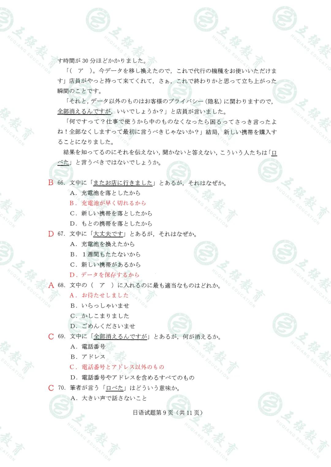 八省联考日语真题及答案出炉，高考拉开差距，还是得靠外语