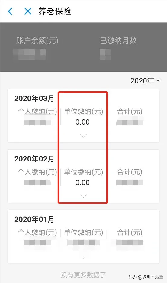 为什么2、3月公司社保缴费记录是0？延缴期间跳槽了社保怎么办？