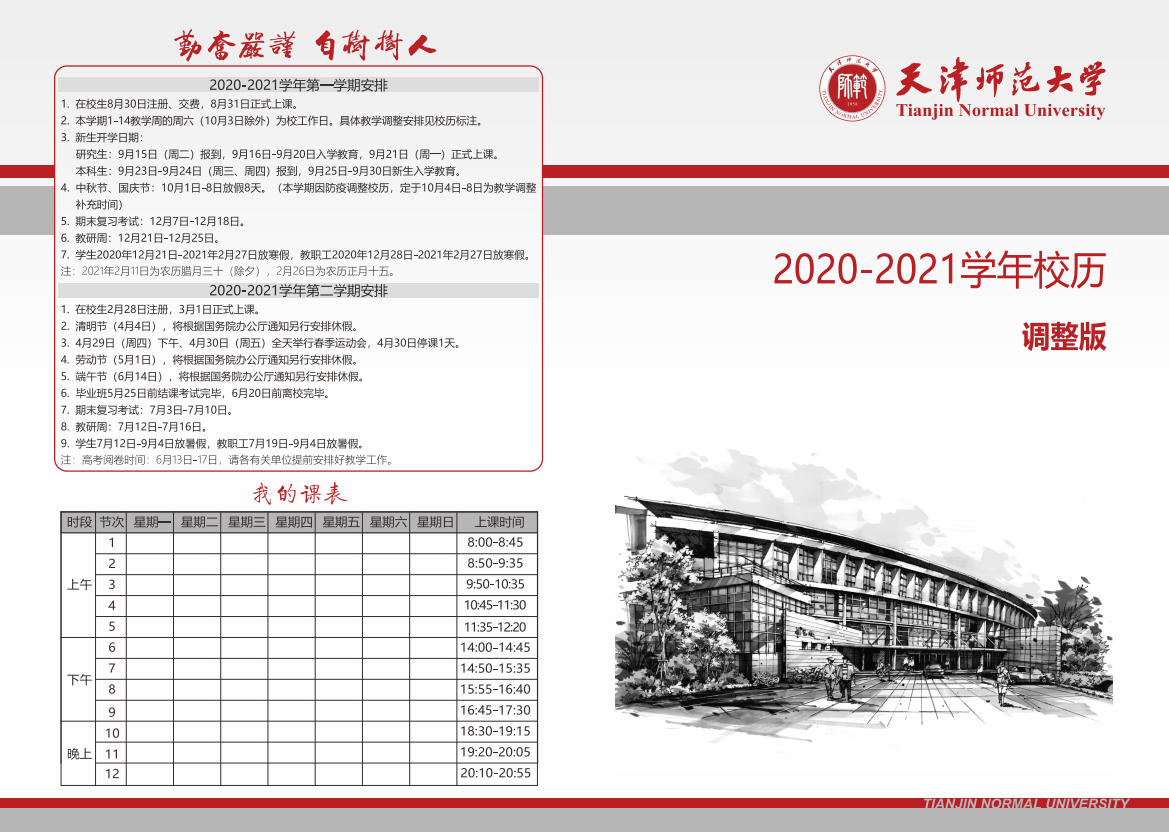 今年预计什么时候能放寒假？天津各大高校校历汇总整理