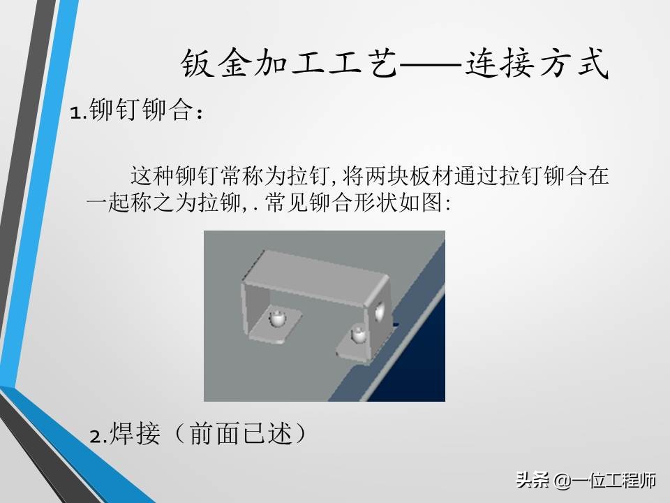 不清楚钣金加工工艺？没关系，一文59页内容介绍钣金加工相关内容