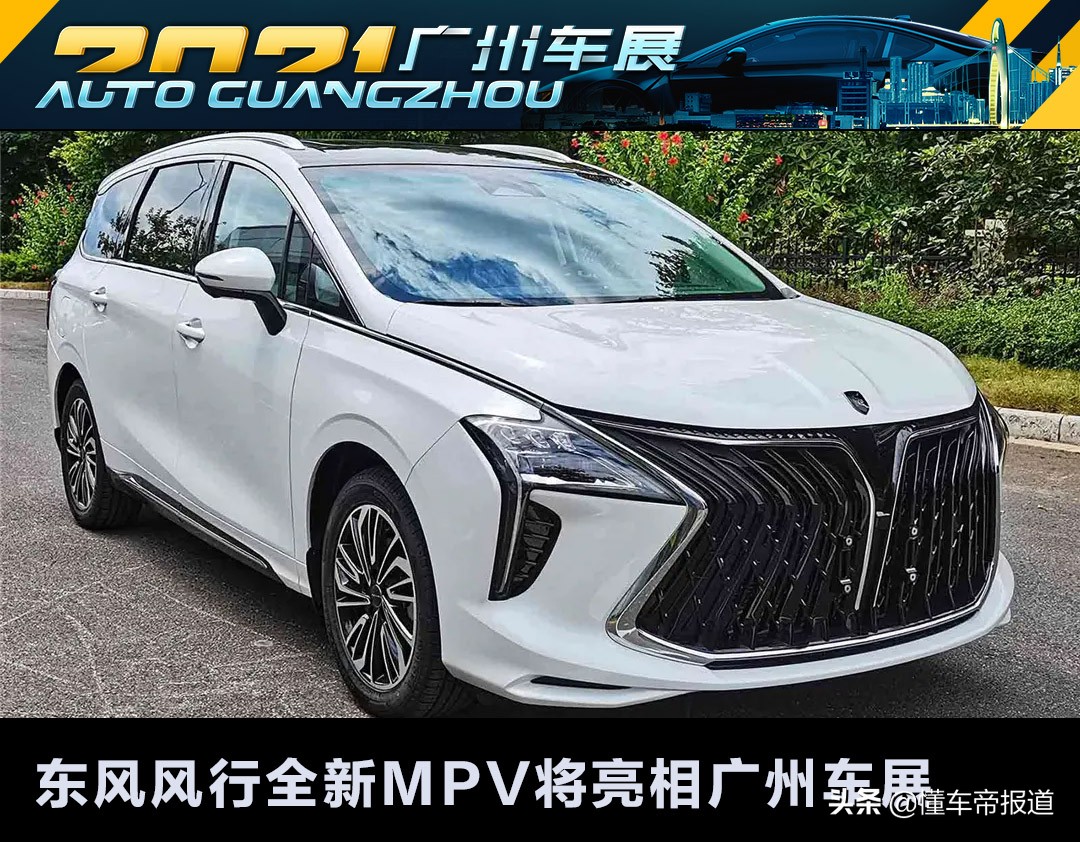 新车｜是MPV，不是“面包车”！东风风行M4将亮相广州车展