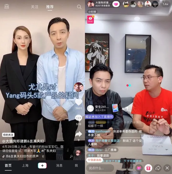 夫妻档正在霸占抖音直播间,这是新的流量收割利器?