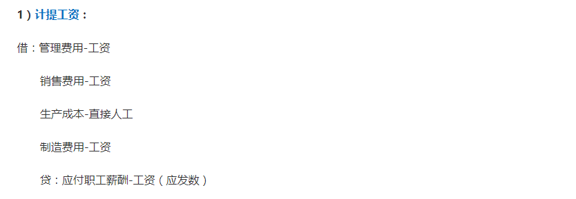 计提发放工资、社保和公积金的会计分录！整理好了，建议收藏