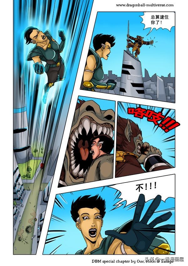 漫画龙珠 超次元《特别篇》21:第13宇宙：谁比谁更笨？