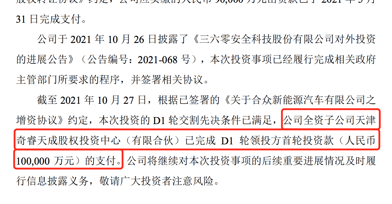 哪吒汽车要转至港交所上市？交付数据亮眼，三六零已付部分投资款