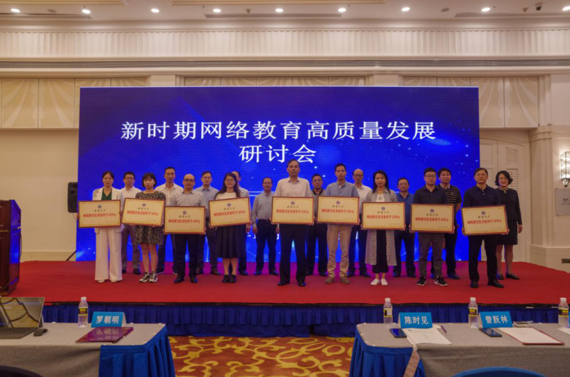 抓质量，促建设，迎评估——推动新时期网络教育高质量发展