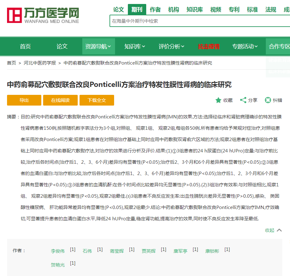 肾病顽疾：顽固性蛋白尿，中医药解决之法