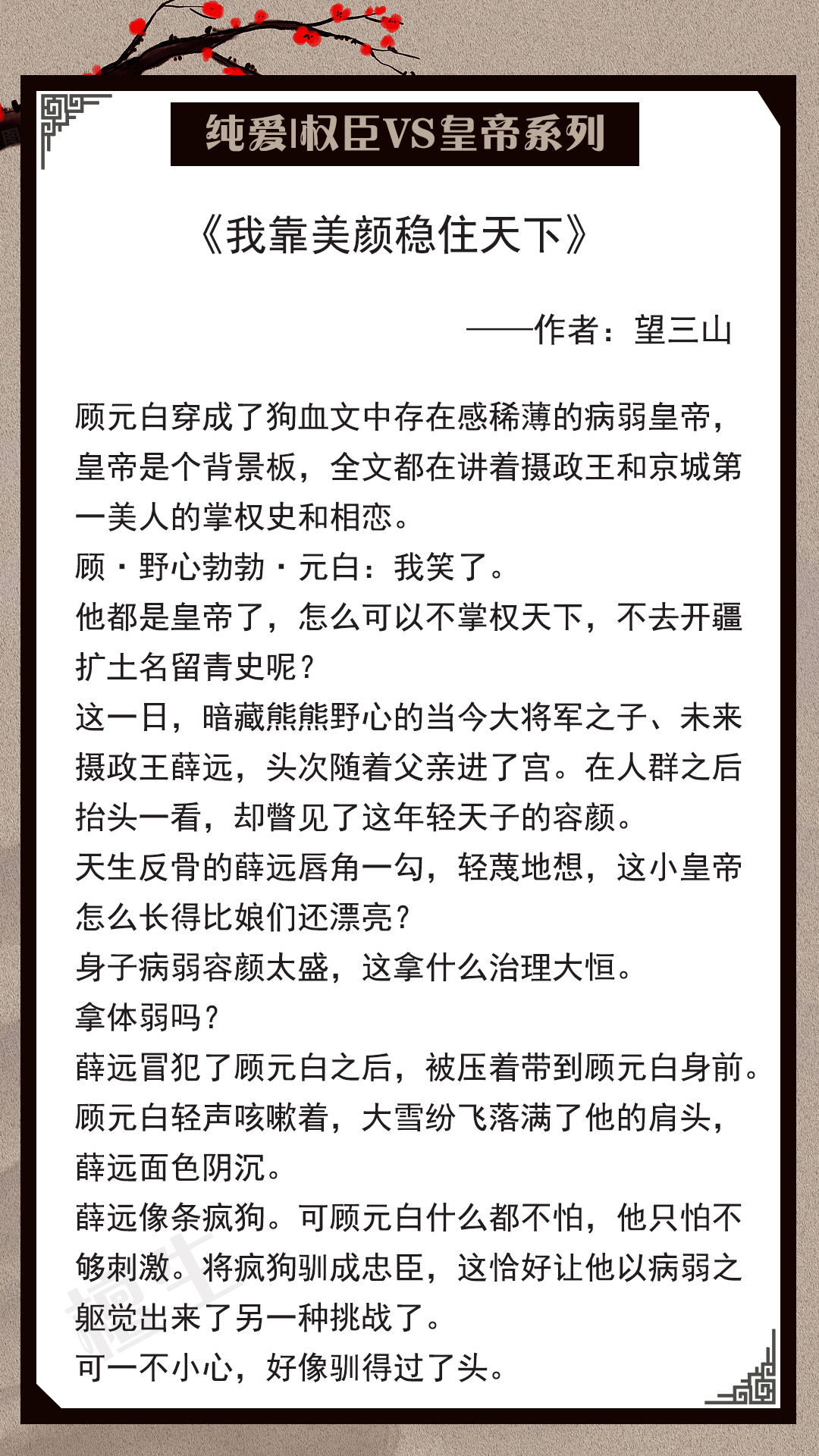 六本古风纯爱小说推荐：权臣VS皇帝系列，强强联手开创太平盛世