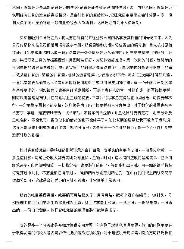 21年最新整理25套会计实习报告超全模板，可套用，绝了！太实用了