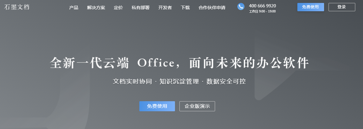 协同办公产品纷纷定位于下一代微软Office，谁是中国版Notion？