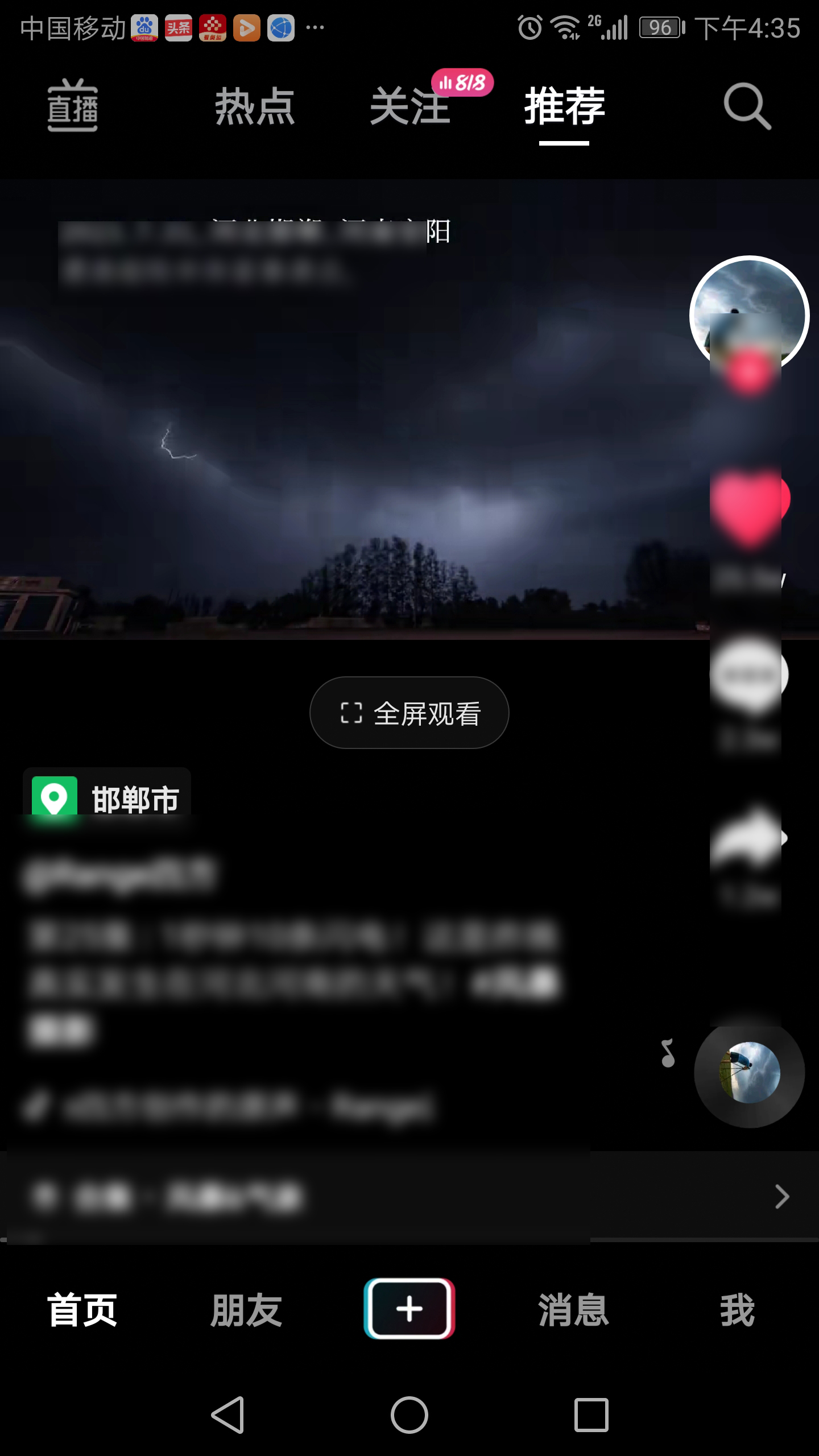 抖音全屏观看按钮怎么设置