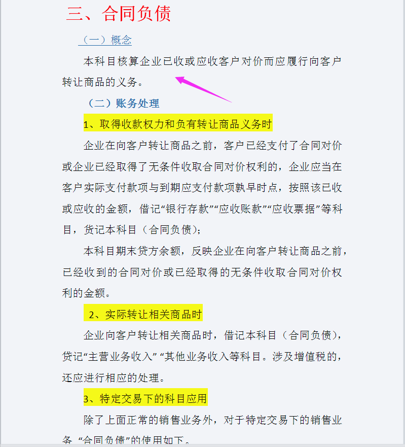 2021最新最全会计科目表，附新增科目账务处理案例解析，收藏版