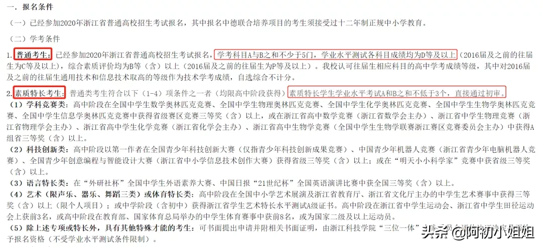 超全：47所浙江省属院校三一报考要求汇总！几A几B能报考？
