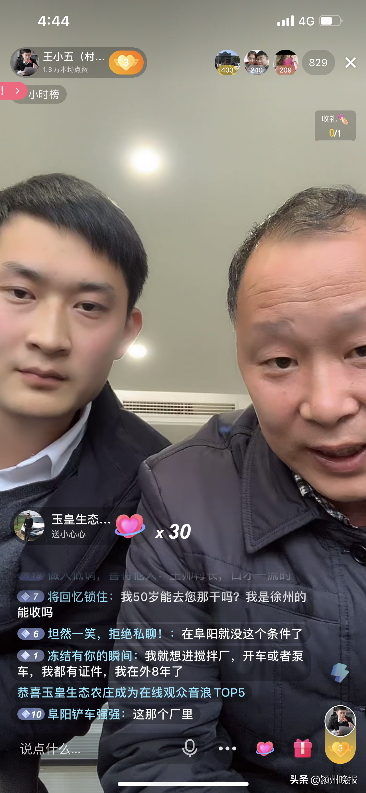 阜阳汽车东站火爆直播，网红打卡新地标！