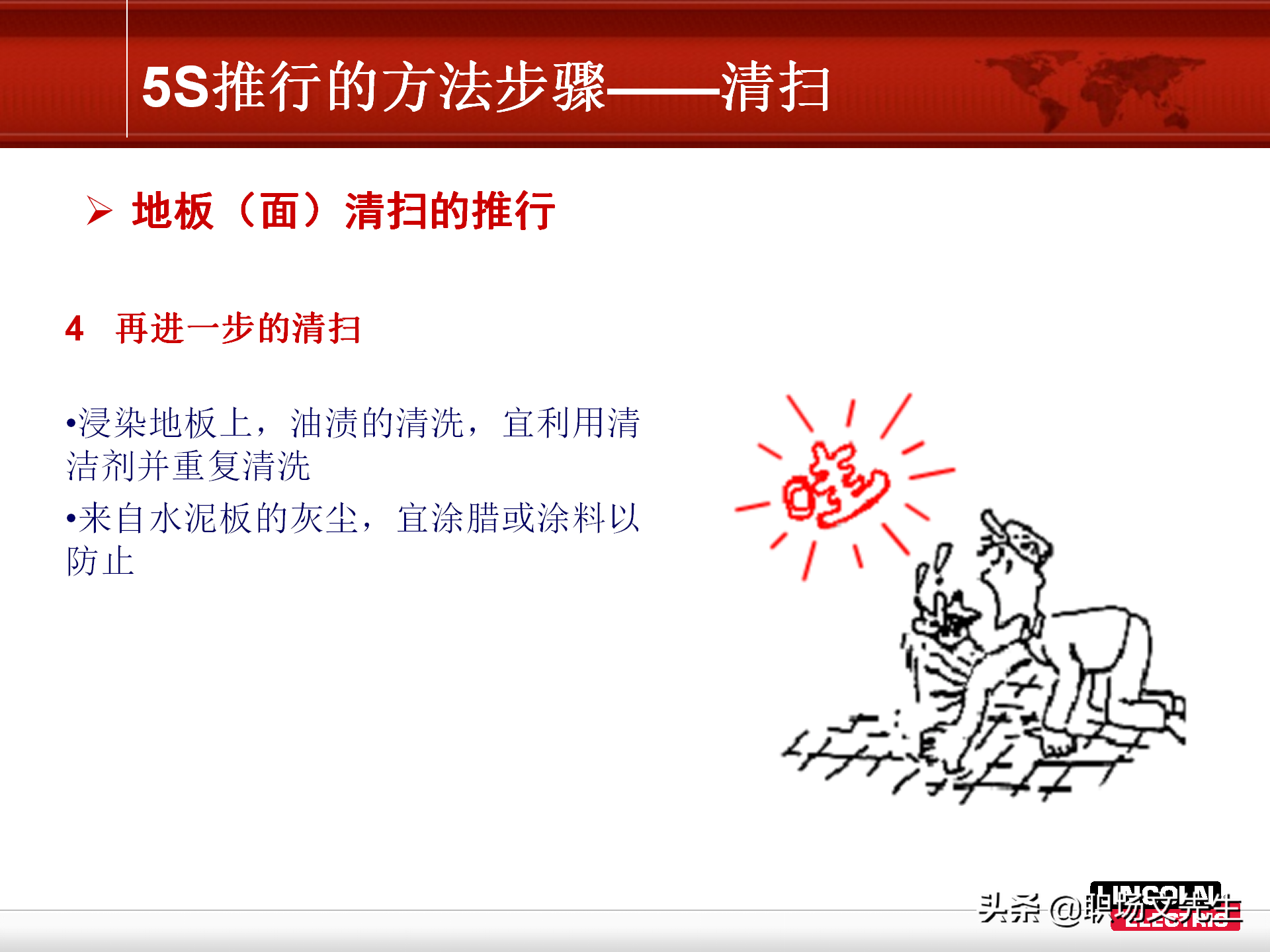 5S推行的方法步骤，78页精益生产5S管理培训课件，非常经典实用