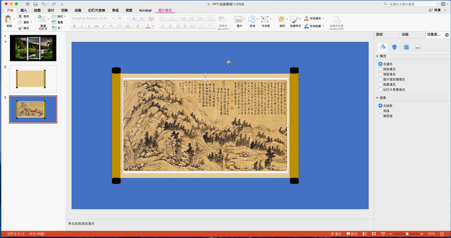 PPT动画教程1：制作卷轴打开国画效果