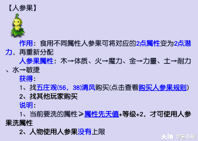 梦幻西游人物洗属性点介绍 常用洗属性点方法