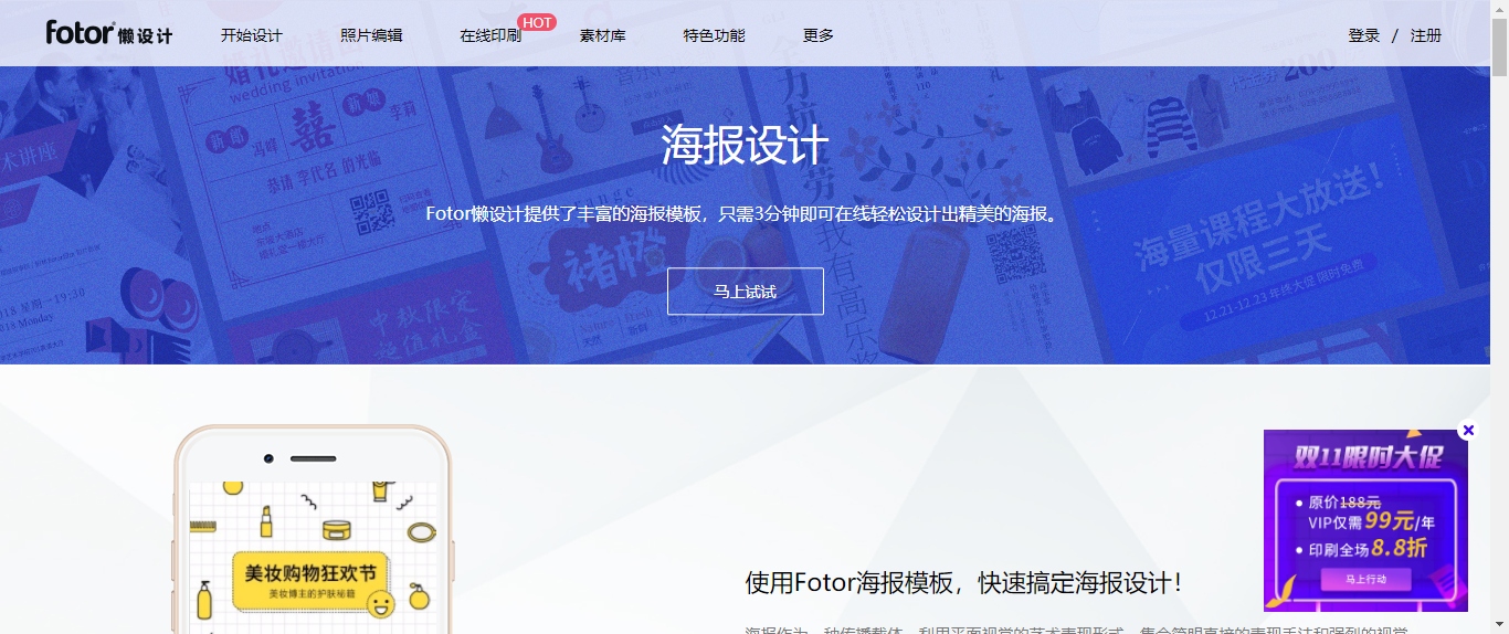 6个在线制作海报的网站，一分钟搞定一张海报！