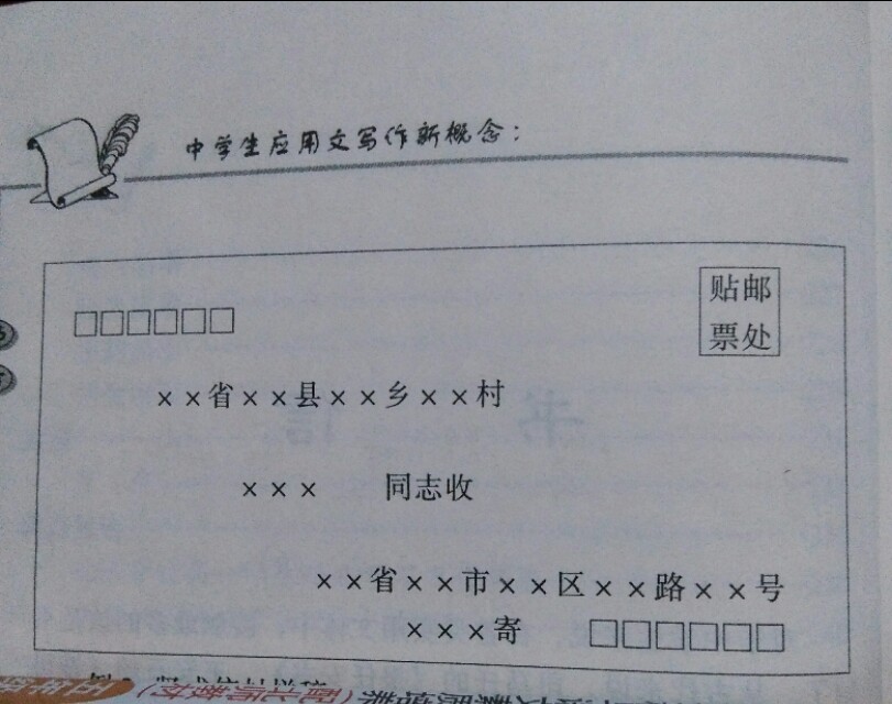 如何撰写一封规范得体的书信