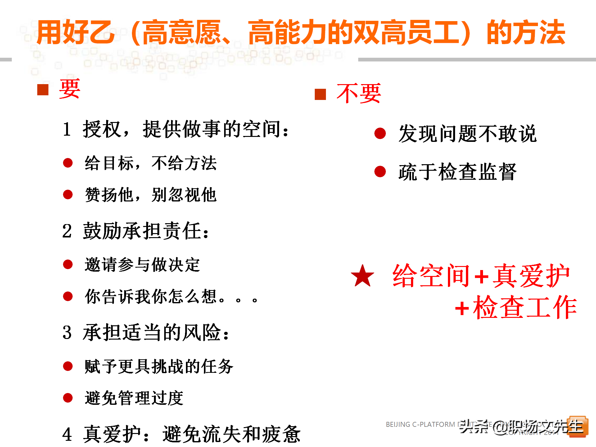 62页中层管理者领导力提升培训教程，赢在中层经典实用培训课件