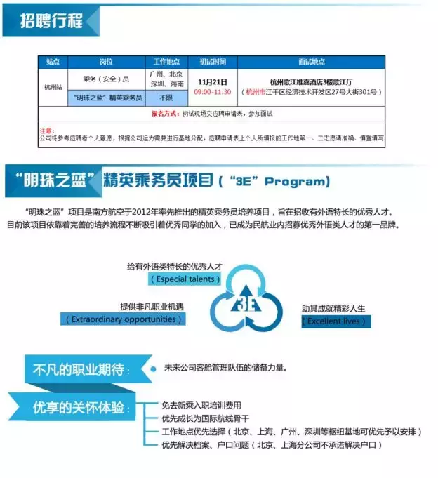 海航科技物流招聘（国企招聘丨近期航空公司招聘汇总）