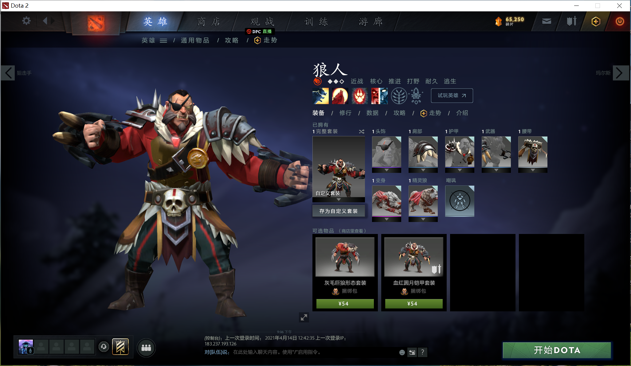 「Dota2萌新」真平民向性价比饰品推荐——力量英雄篇